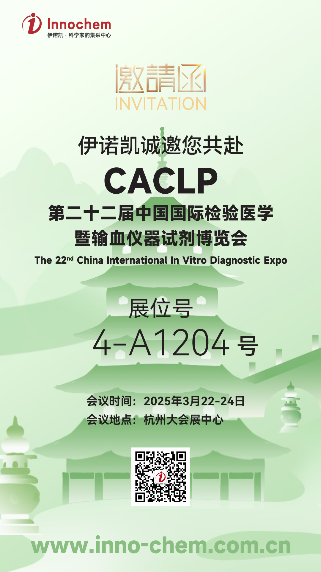 北京普迈德怎么样CACLP2025企业邀请函（十）九强、水木济衡、创凝、迈迪安、鲲鹏、菲鹏、鑫桥怡康、盛朗赛、斯德润、白洋、深蓝、伊诺凯、纽龙等_https://www.jmylbn.com_新闻资讯_第16张
