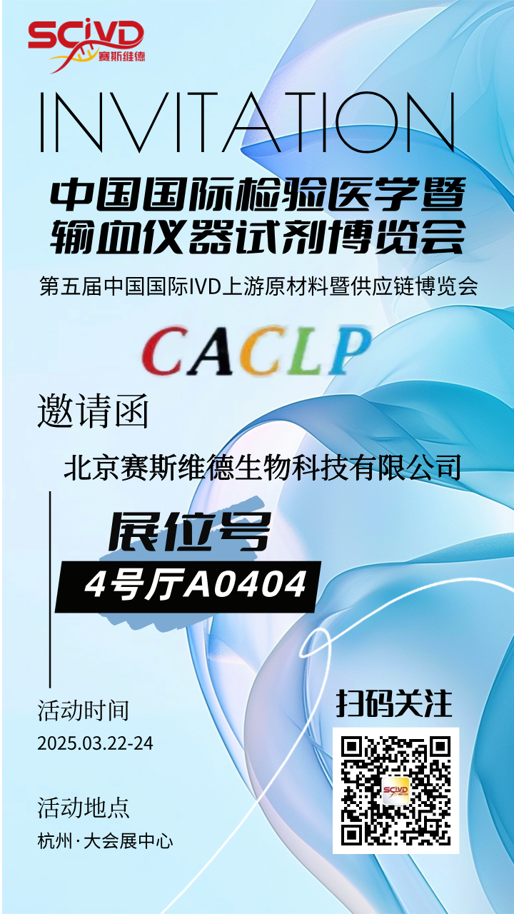 北京普迈德怎么样CACLP2025企业邀请函（十）九强、水木济衡、创凝、迈迪安、鲲鹏、菲鹏、鑫桥怡康、盛朗赛、斯德润、白洋、深蓝、伊诺凯、纽龙等_https://www.jmylbn.com_新闻资讯_第17张