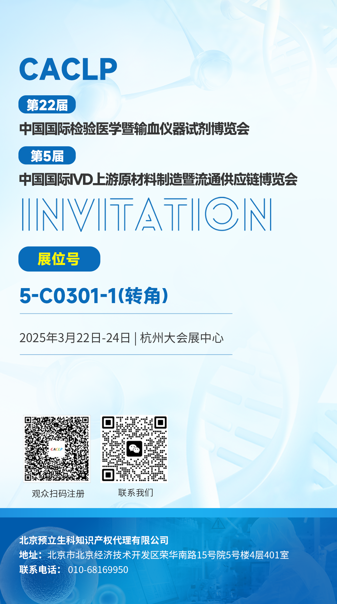 北京普迈德怎么样CACLP2025企业邀请函（十）九强、水木济衡、创凝、迈迪安、鲲鹏、菲鹏、鑫桥怡康、盛朗赛、斯德润、白洋、深蓝、伊诺凯、纽龙等_https://www.jmylbn.com_新闻资讯_第32张