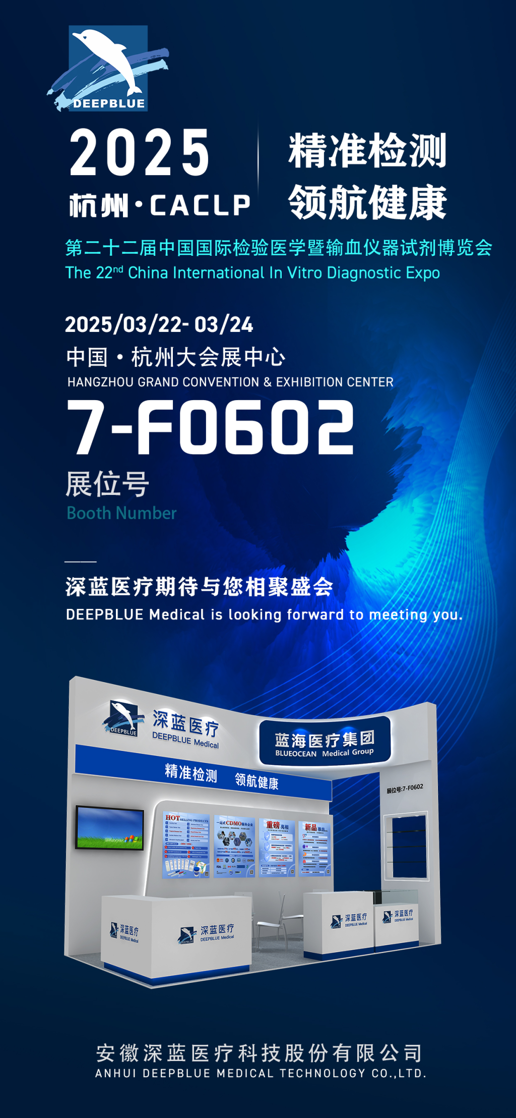 北京普迈德怎么样CACLP2025企业邀请函（十）九强、水木济衡、创凝、迈迪安、鲲鹏、菲鹏、鑫桥怡康、盛朗赛、斯德润、白洋、深蓝、伊诺凯、纽龙等_https://www.jmylbn.com_新闻资讯_第15张