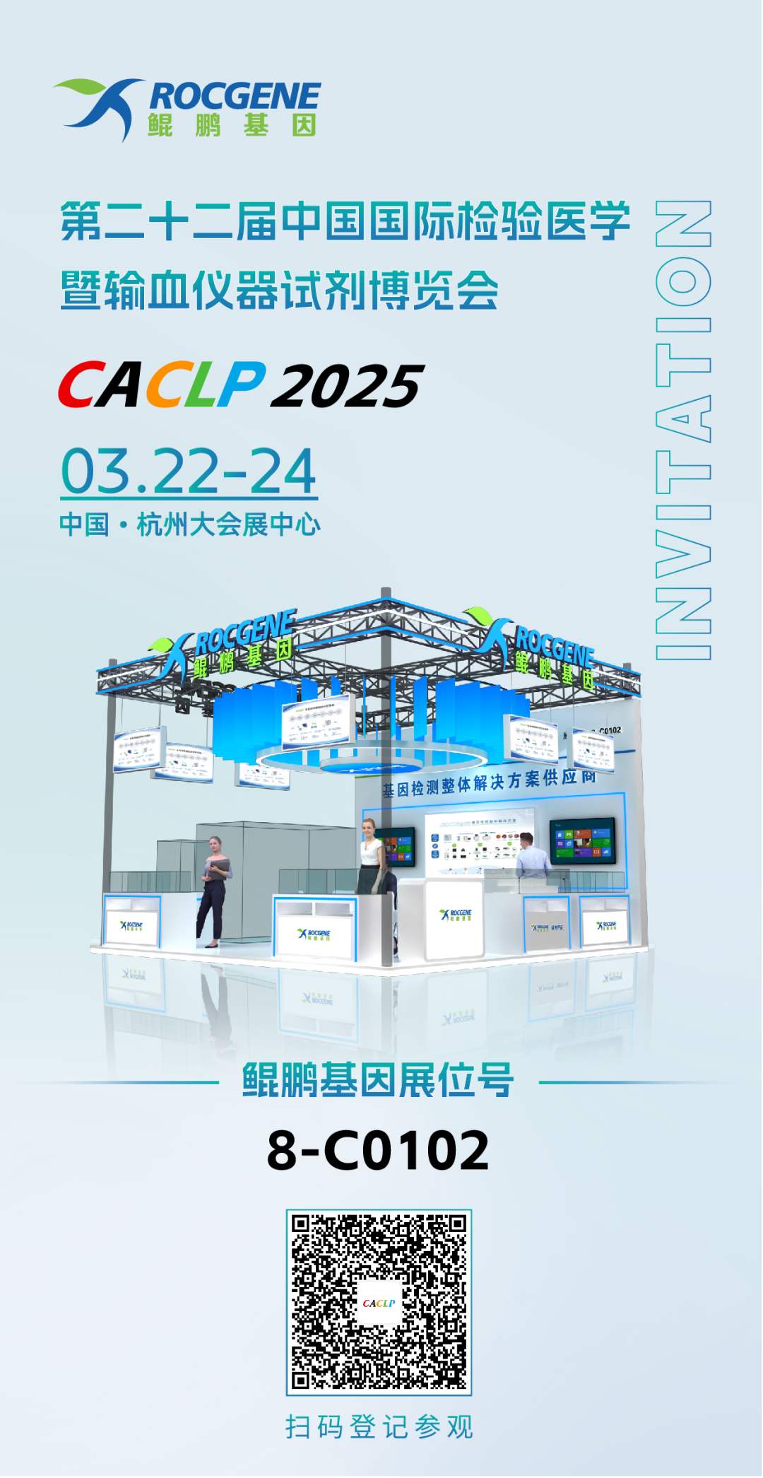 北京普迈德怎么样CACLP2025企业邀请函（十）九强、水木济衡、创凝、迈迪安、鲲鹏、菲鹏、鑫桥怡康、盛朗赛、斯德润、白洋、深蓝、伊诺凯、纽龙等_https://www.jmylbn.com_新闻资讯_第9张