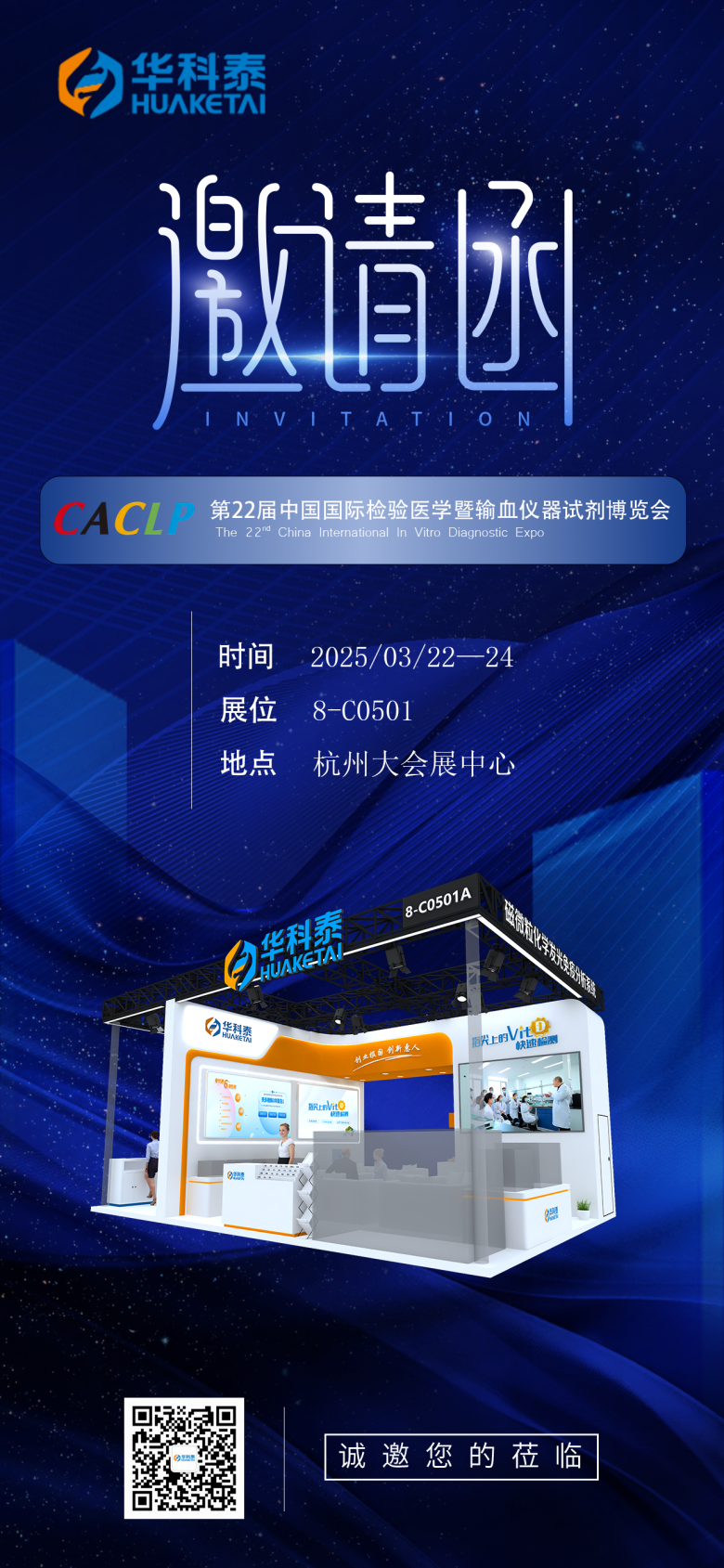 北京普迈德怎么样CACLP2025企业邀请函（十）九强、水木济衡、创凝、迈迪安、鲲鹏、菲鹏、鑫桥怡康、盛朗赛、斯德润、白洋、深蓝、伊诺凯、纽龙等_https://www.jmylbn.com_新闻资讯_第19张