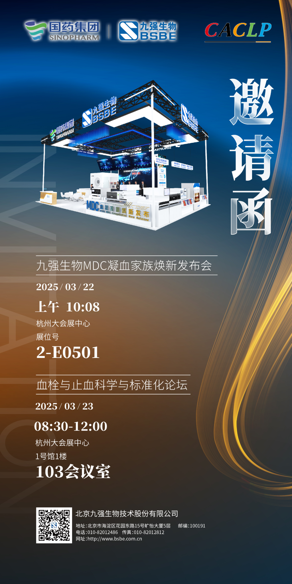 北京普迈德怎么样CACLP2025企业邀请函（十）九强、水木济衡、创凝、迈迪安、鲲鹏、菲鹏、鑫桥怡康、盛朗赛、斯德润、白洋、深蓝、伊诺凯、纽龙等_https://www.jmylbn.com_新闻资讯_第5张