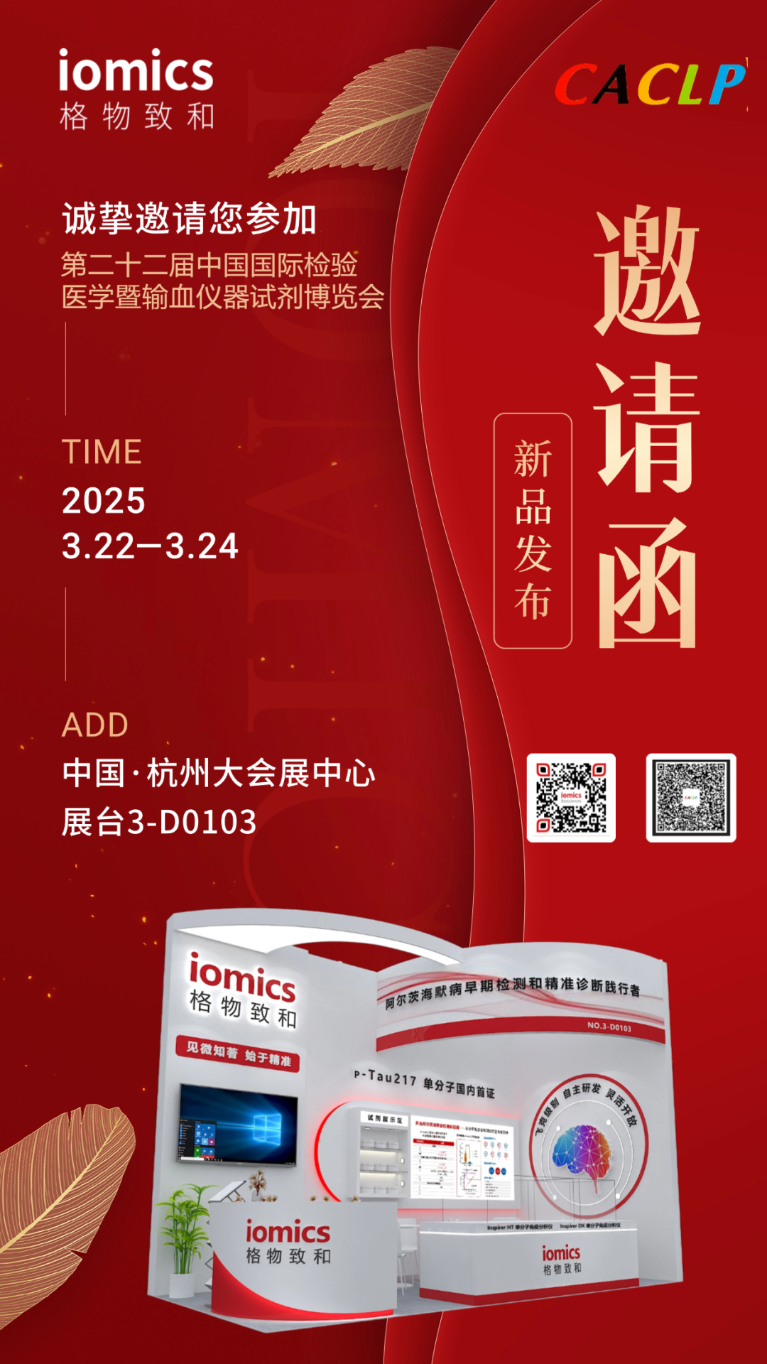 北京普迈德怎么样CACLP2025企业邀请函（十）九强、水木济衡、创凝、迈迪安、鲲鹏、菲鹏、鑫桥怡康、盛朗赛、斯德润、白洋、深蓝、伊诺凯、纽龙等_https://www.jmylbn.com_新闻资讯_第25张