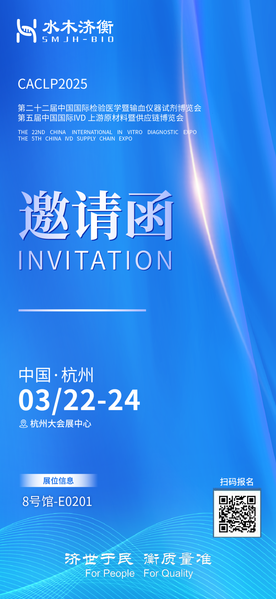 北京普迈德怎么样CACLP2025企业邀请函（十）九强、水木济衡、创凝、迈迪安、鲲鹏、菲鹏、鑫桥怡康、盛朗赛、斯德润、白洋、深蓝、伊诺凯、纽龙等_https://www.jmylbn.com_新闻资讯_第6张