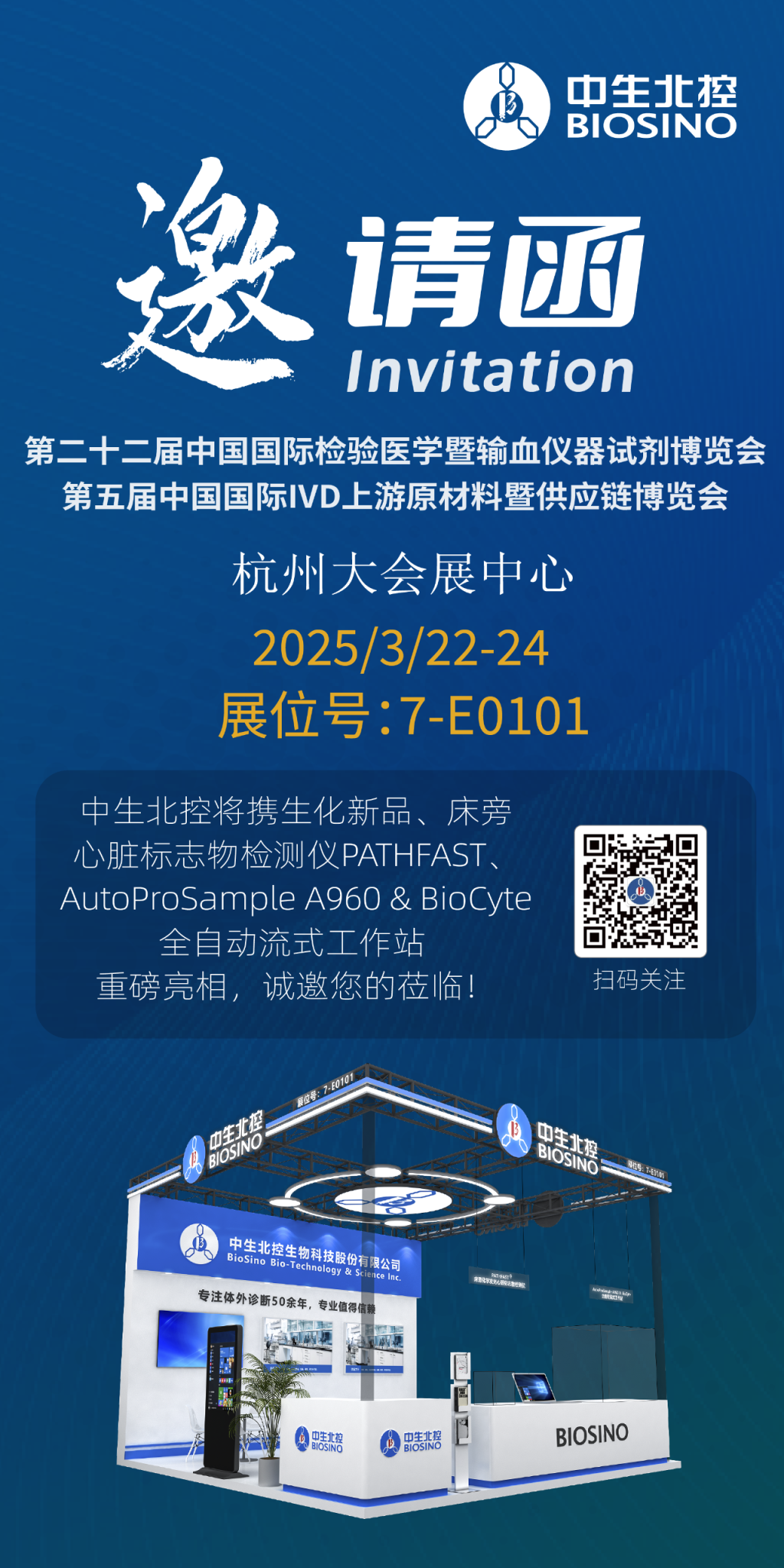 北京普迈德怎么样CACLP2025企业邀请函（十）九强、水木济衡、创凝、迈迪安、鲲鹏、菲鹏、鑫桥怡康、盛朗赛、斯德润、白洋、深蓝、伊诺凯、纽龙等_https://www.jmylbn.com_新闻资讯_第27张