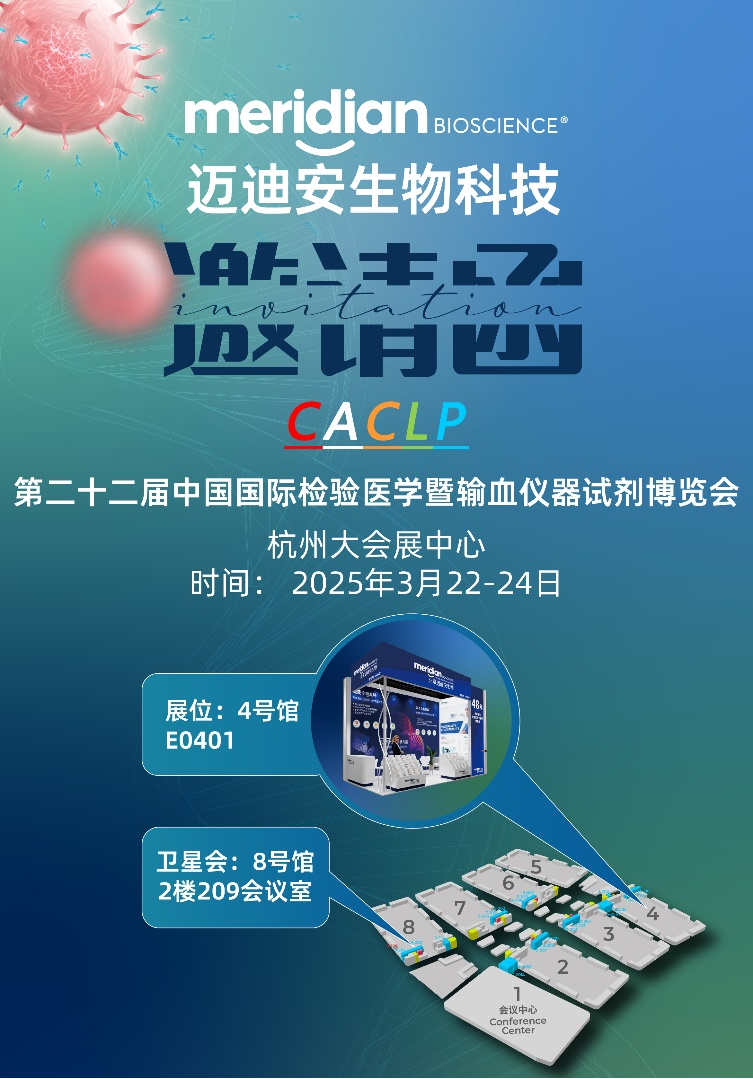 北京普迈德怎么样CACLP2025企业邀请函（十）九强、水木济衡、创凝、迈迪安、鲲鹏、菲鹏、鑫桥怡康、盛朗赛、斯德润、白洋、深蓝、伊诺凯、纽龙等_https://www.jmylbn.com_新闻资讯_第8张