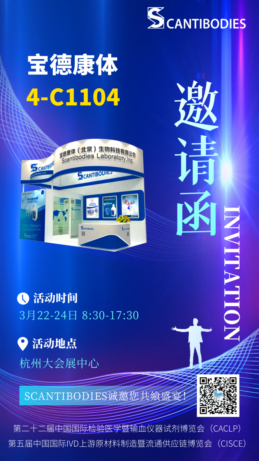 北京普迈德怎么样CACLP2025企业邀请函（十）九强、水木济衡、创凝、迈迪安、鲲鹏、菲鹏、鑫桥怡康、盛朗赛、斯德润、白洋、深蓝、伊诺凯、纽龙等_https://www.jmylbn.com_新闻资讯_第21张