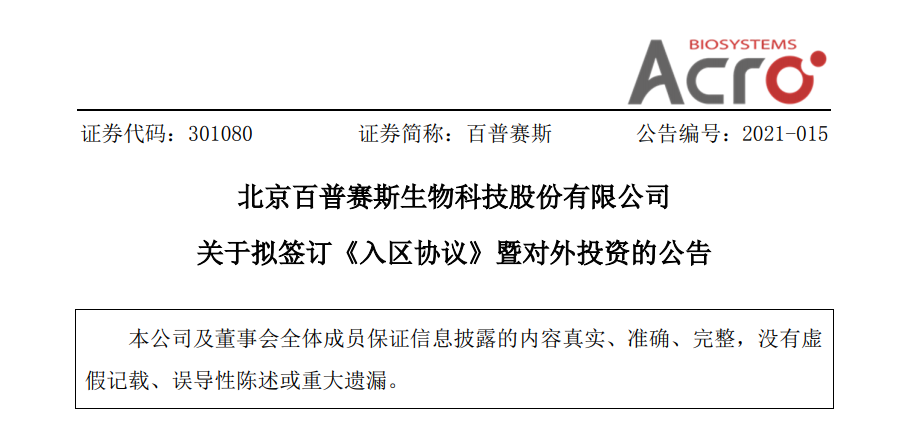 百普赛斯拟赴港上市：全球化战略推进与市场影响分析