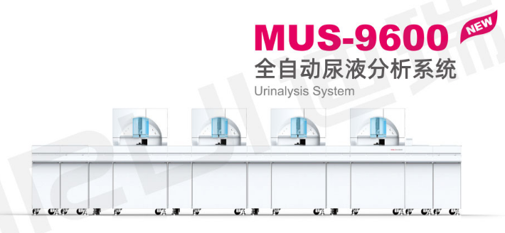 尿液分析仪什么品牌好迈瑞EU 8600＂出圈＂，盘点7家全自动尿液分析流水线_https://www.jmylbn.com_新闻资讯_第2张