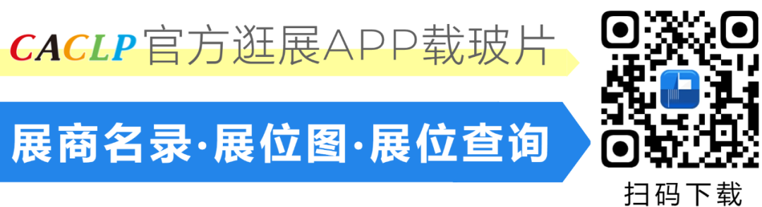 北京普迈德怎么样CACLP2025企业邀请函（十）九强、水木济衡、创凝、迈迪安、鲲鹏、菲鹏、鑫桥怡康、盛朗赛、斯德润、白洋、深蓝、伊诺凯、纽龙等_https://www.jmylbn.com_新闻资讯_第3张