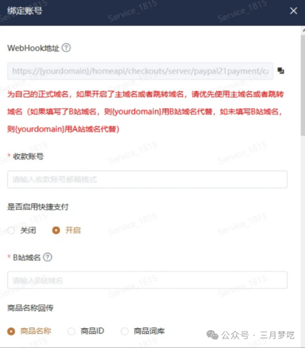 【仿品黑科技】如何利用AB站跳转轮作，实现独立站仿品收款？ 第5张