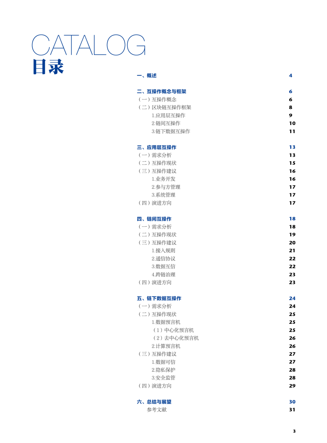 互操作