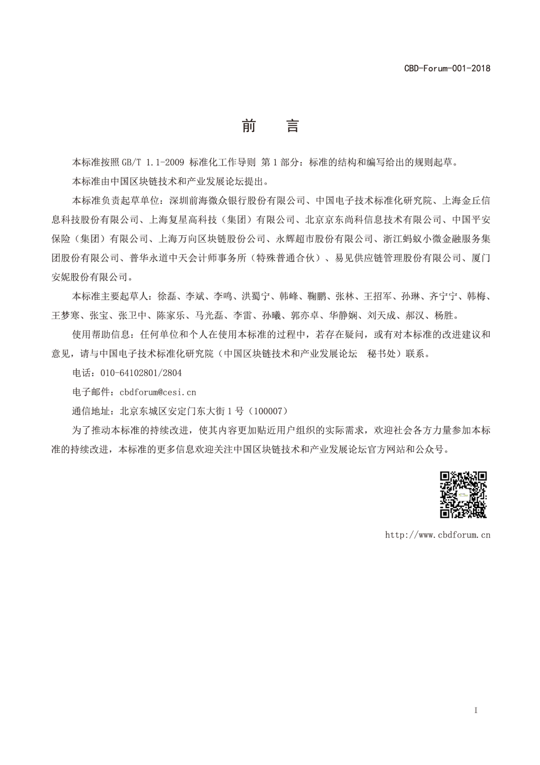 微众银行