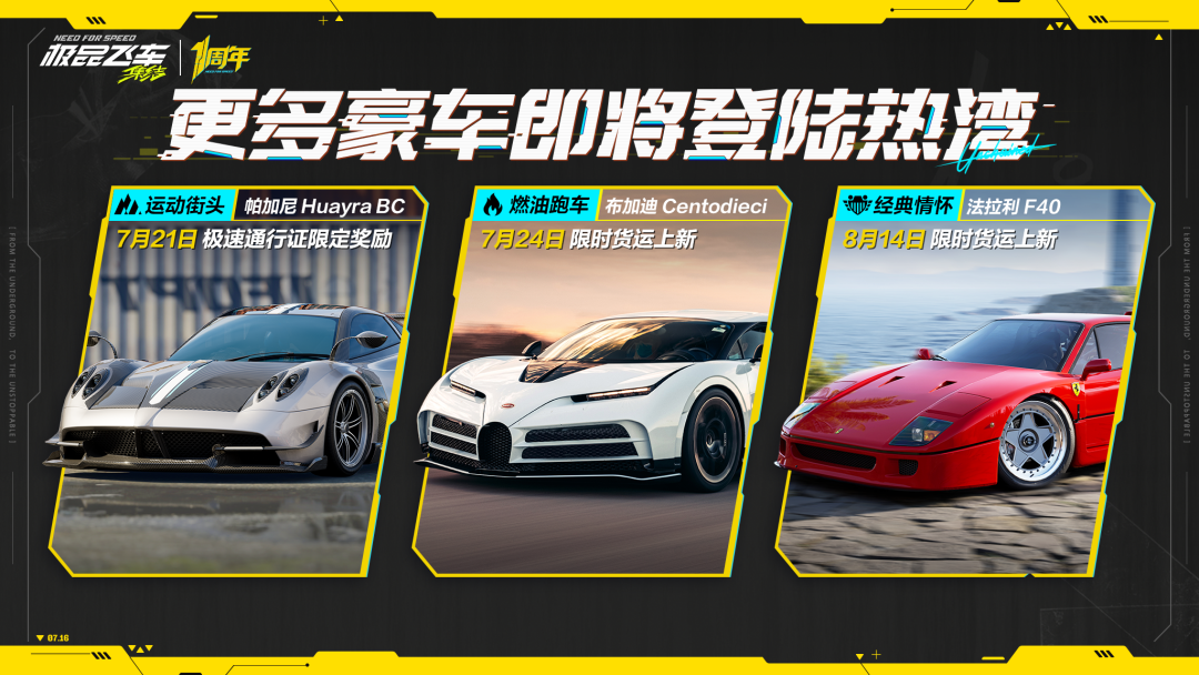 《极品飞车：集结》官方网站-新版本地下狂飙来袭