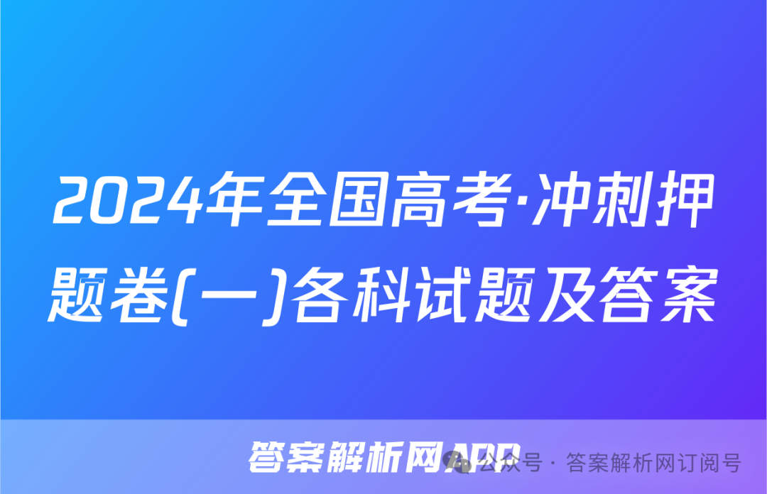 202o高考理综卷_2024高考理综全国一卷_202|年高考理综试卷