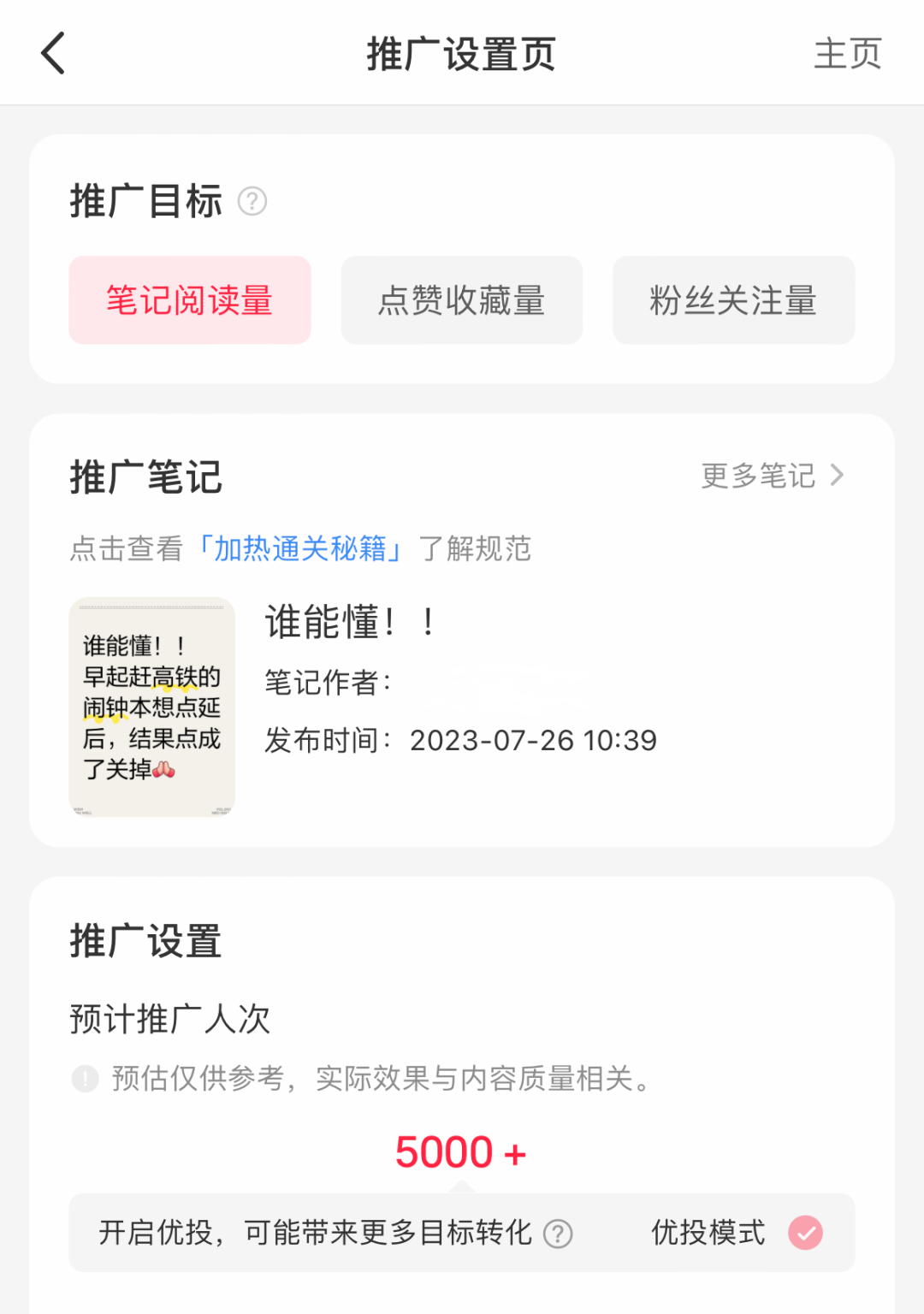 小紅書投放平臺