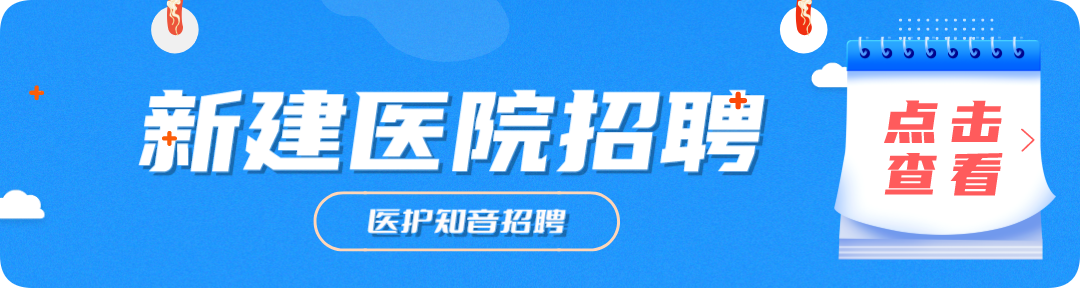 南川妇幼保健院怎么样编制42名｜重庆市南川区人民医院、妇幼保健院、社区卫生服务中心、中心血站、卫生院2024年三季度公开招聘工作人员公告_https://www.jmylbn.com_新闻资讯_第6张