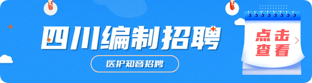 南川妇幼保健院怎么样编制42名｜重庆市南川区人民医院、妇幼保健院、社区卫生服务中心、中心血站、卫生院2024年三季度公开招聘工作人员公告_https://www.jmylbn.com_新闻资讯_第7张