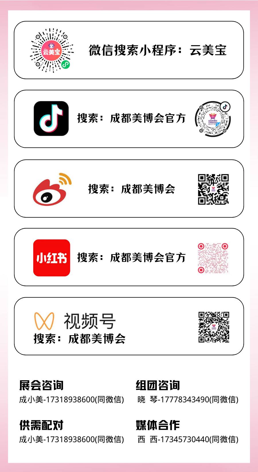 2024成都美博会，免费领取门票，一起和美丽来个约会(图21)