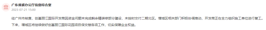 广州多个暴雷房企的楼盘已经复工！