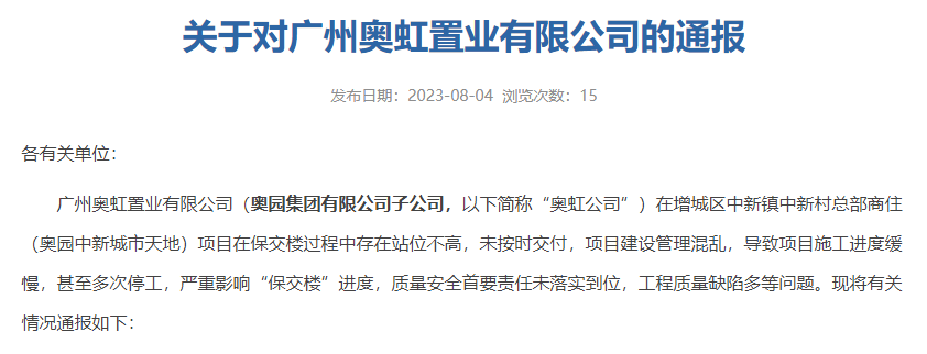 广州多个暴雷房企的楼盘已经复工！