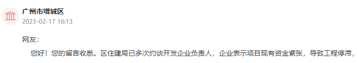 广州多个暴雷房企的楼盘已经复工！