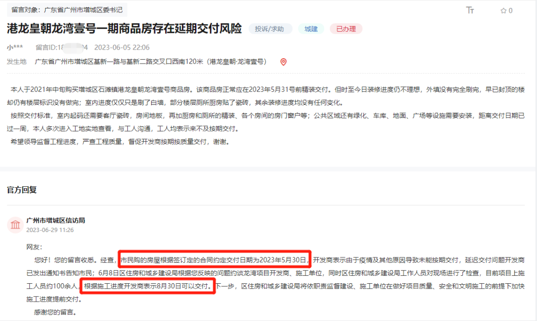 广州多个暴雷房企的楼盘已经复工！