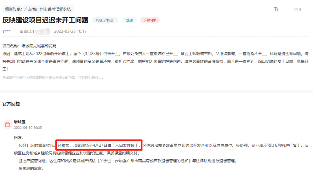 广州多个暴雷房企的楼盘已经复工！