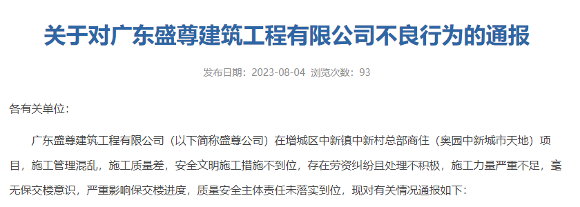 广州多个暴雷房企的楼盘已经复工！