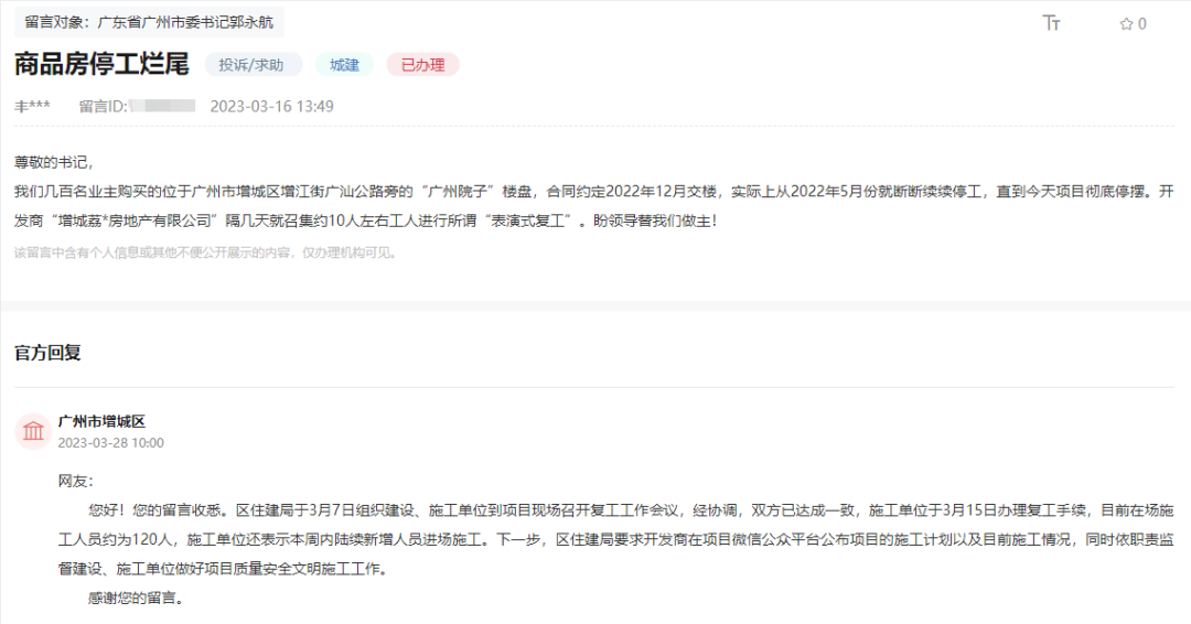 广州多个暴雷房企的楼盘已经复工！