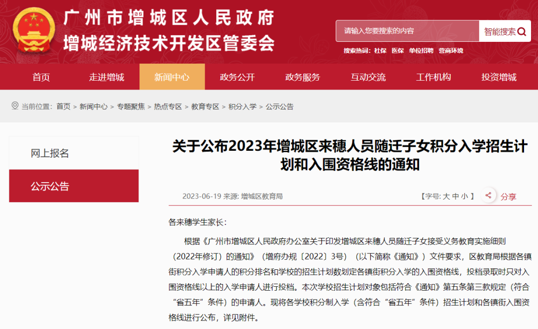 2023增城区积分入学资格线公布，心疼永宁宁西新塘的家长！