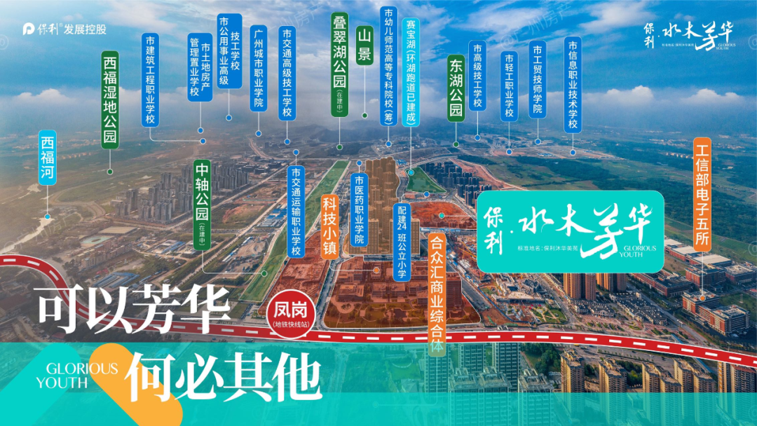 增城保利水木芳华楼盘测评，适合那些人购买？