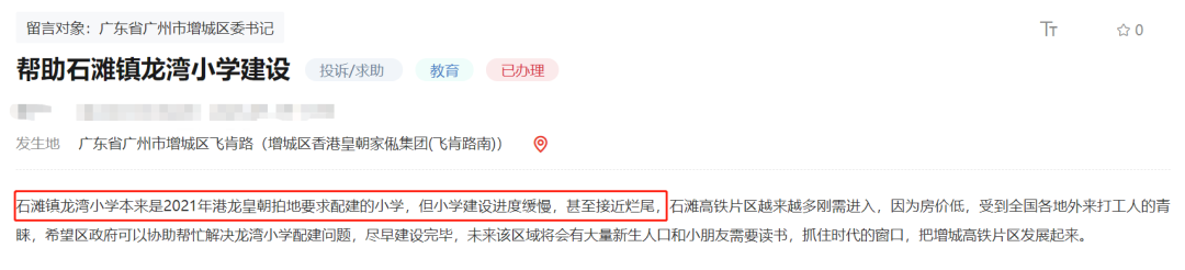 执信周边将建人行天桥！港龙皇朝龙湾壹号配建小学也有消息！