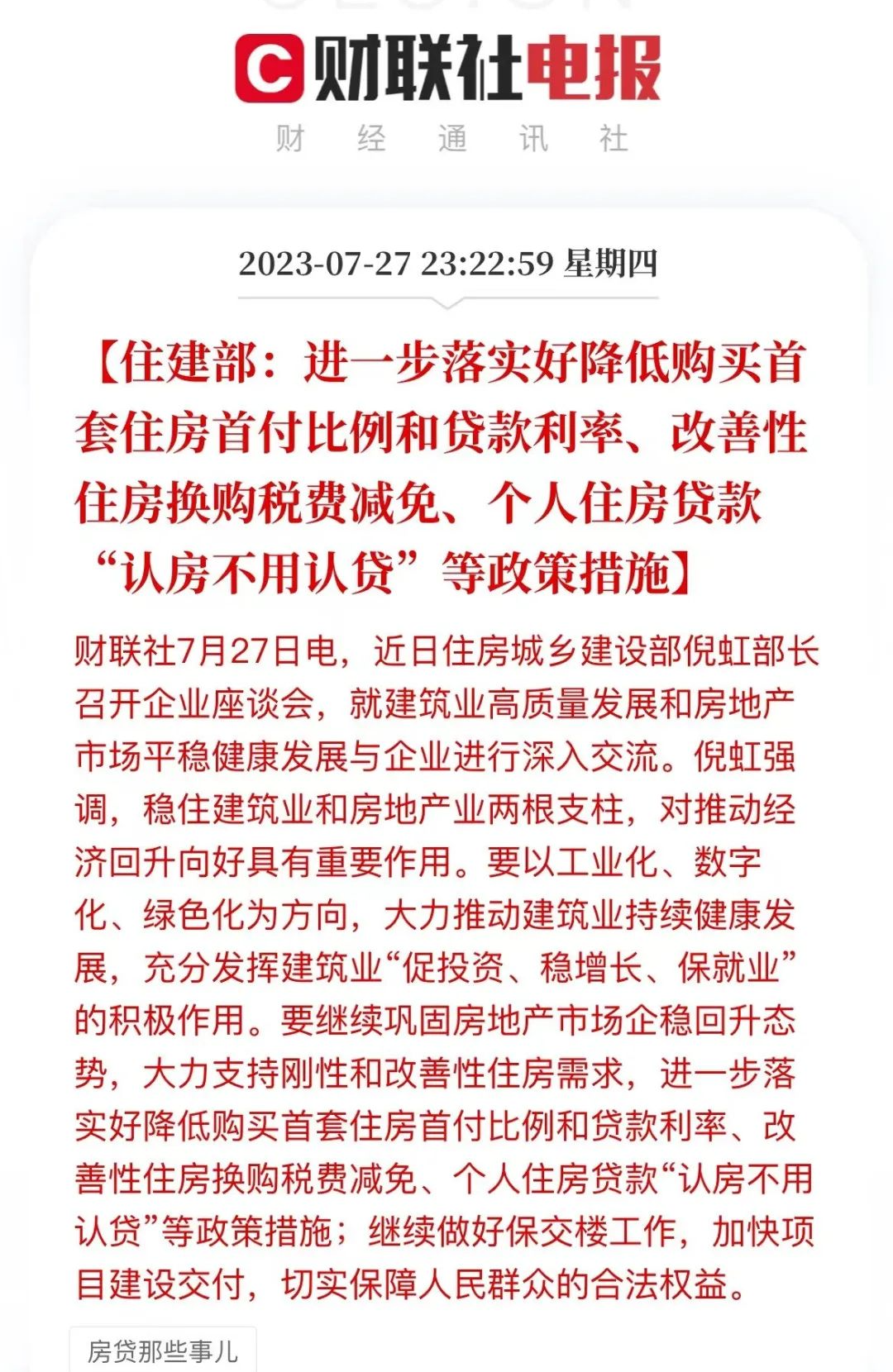 住建局重磅发声：降首付！认房不认贷！增城能等到大招吗？