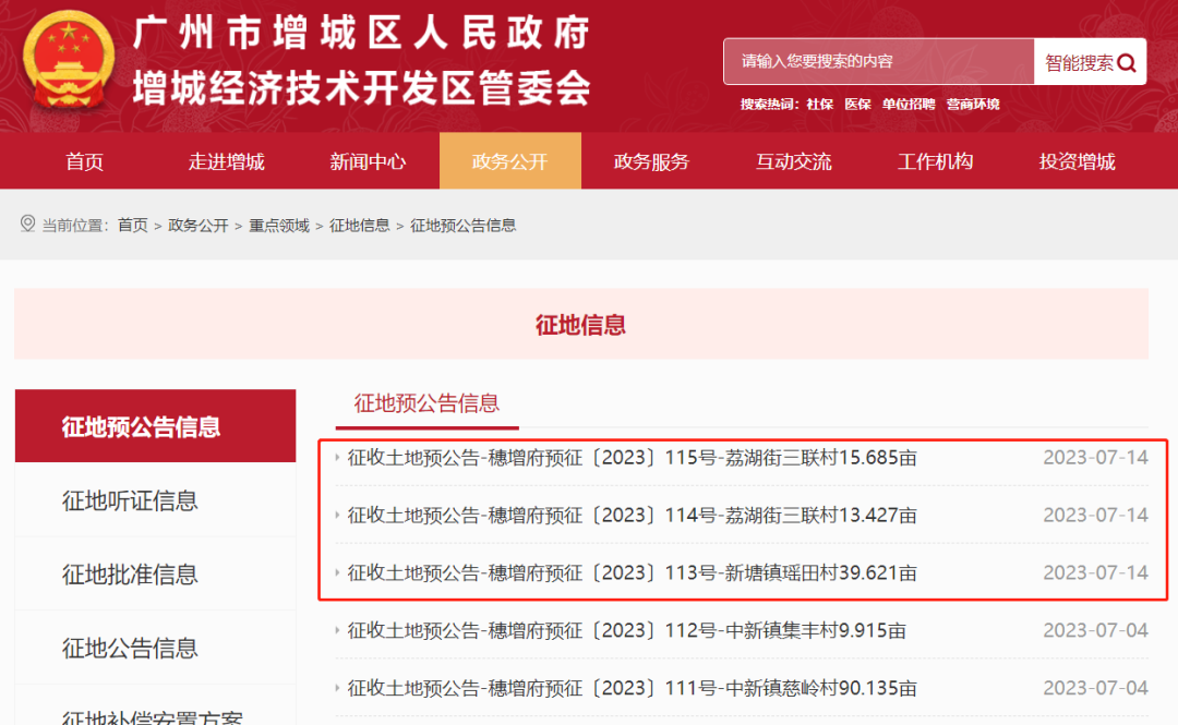 超68亩，增城再预征3宗地！涉及2条村！