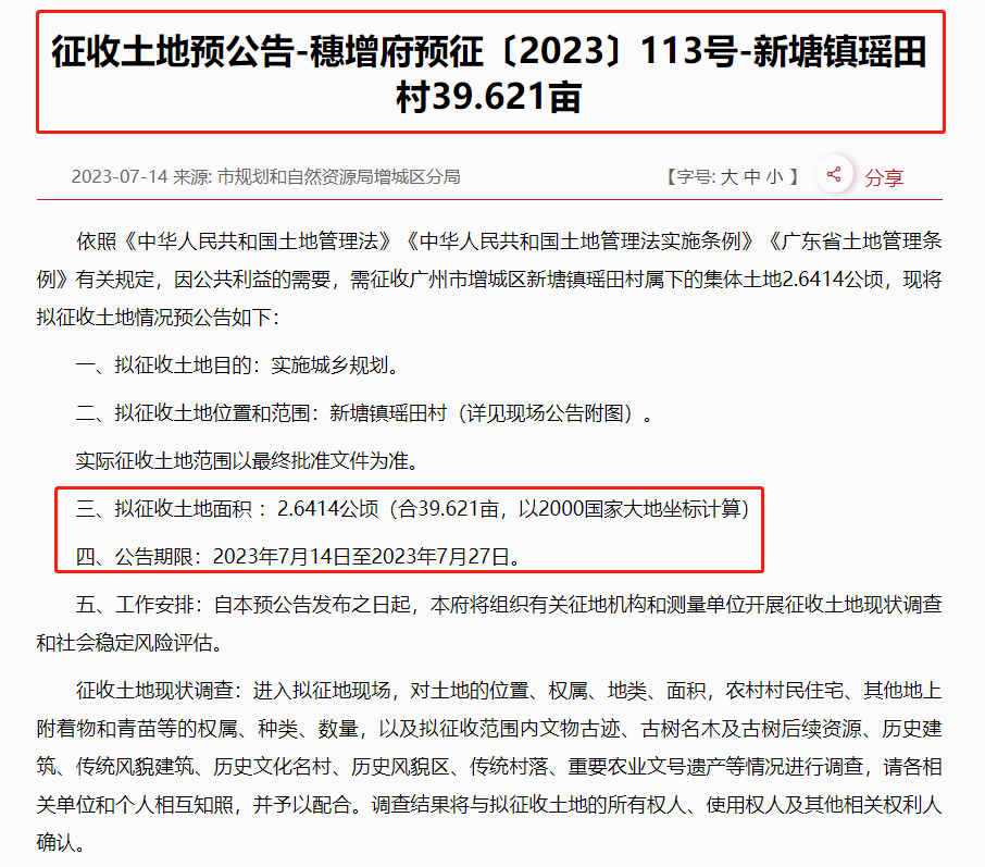 超68亩，增城再预征3宗地！涉及2条村！