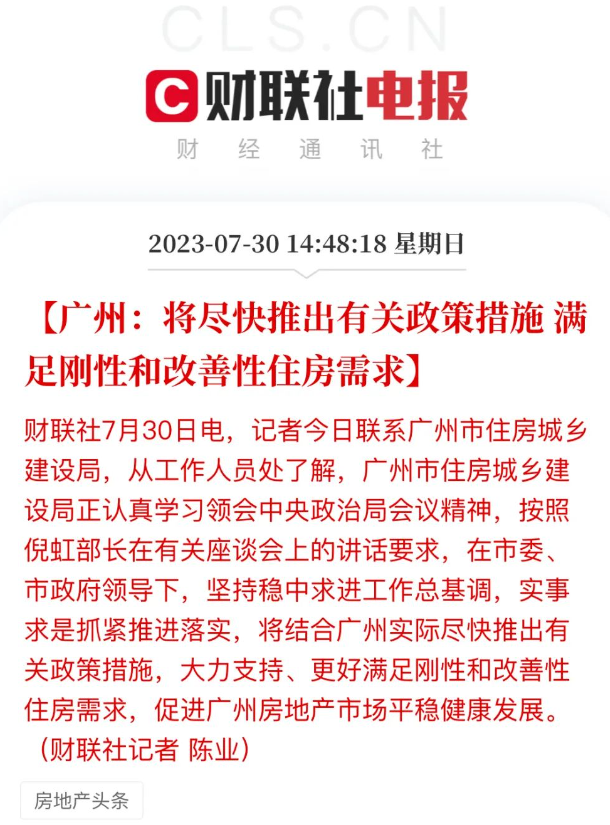 广州将认房不认贷？住建局：相关政策研究中