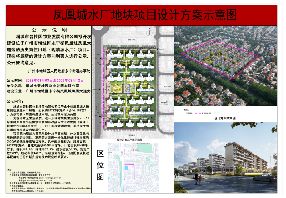 广州新塘凤凰城水厂地块，设计方案曝光！