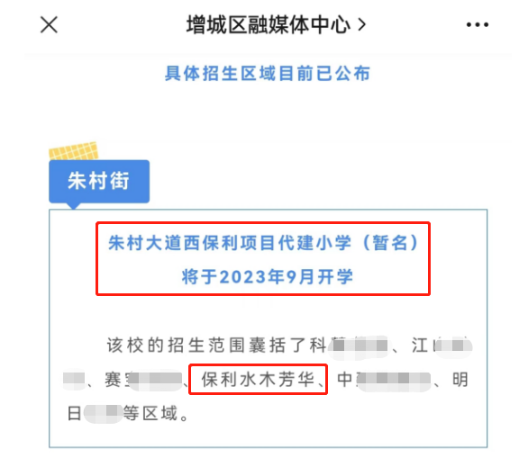 增城保利水木芳华楼盘测评，适合那些人购买？