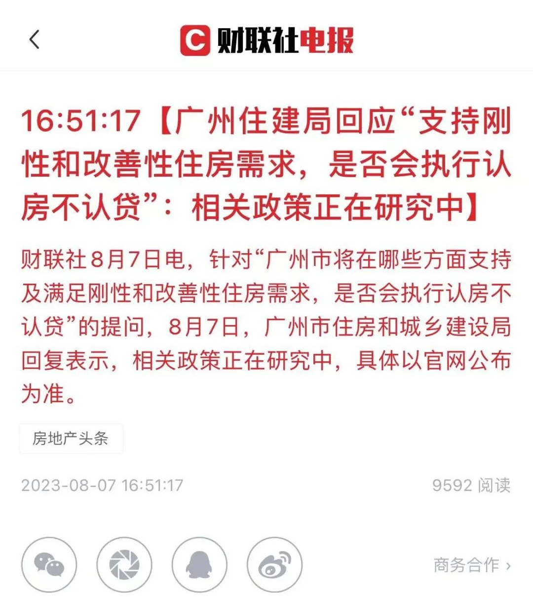 广州将认房不认贷？住建局：相关政策研究中