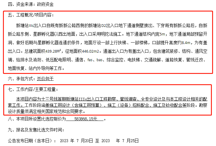 增城将新建一个地铁出入口，利好哪些楼盘？