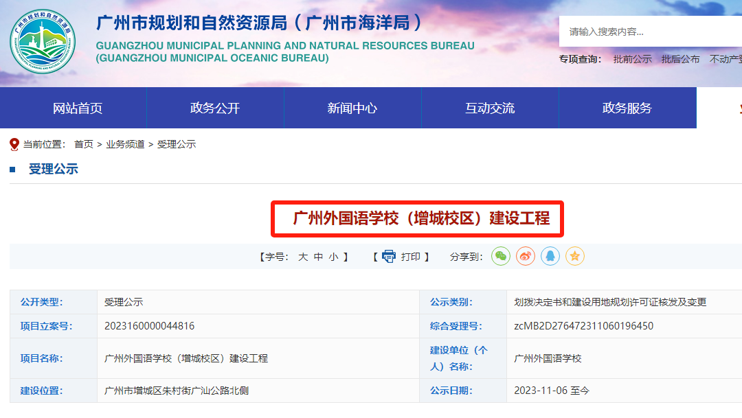 增城科教城引入广州外国语学校，周边有哪些在售楼盘？