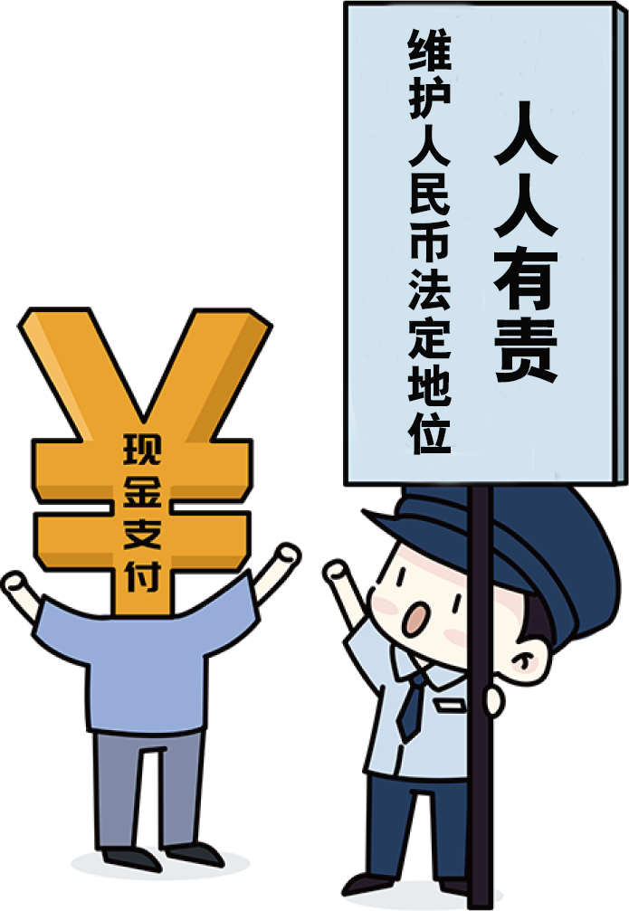 任何单位及个人不得拒收现金