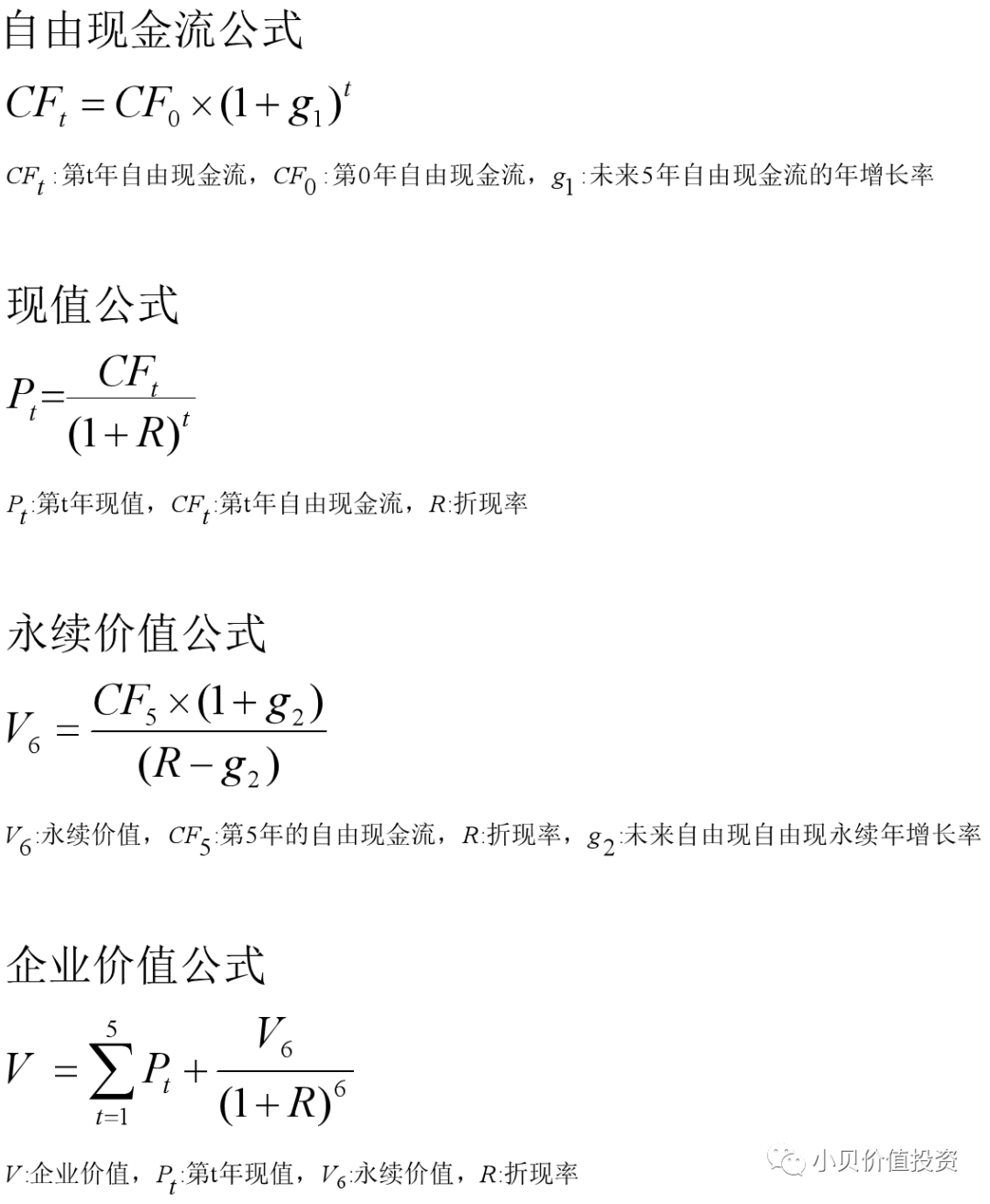 企业价值计算公式