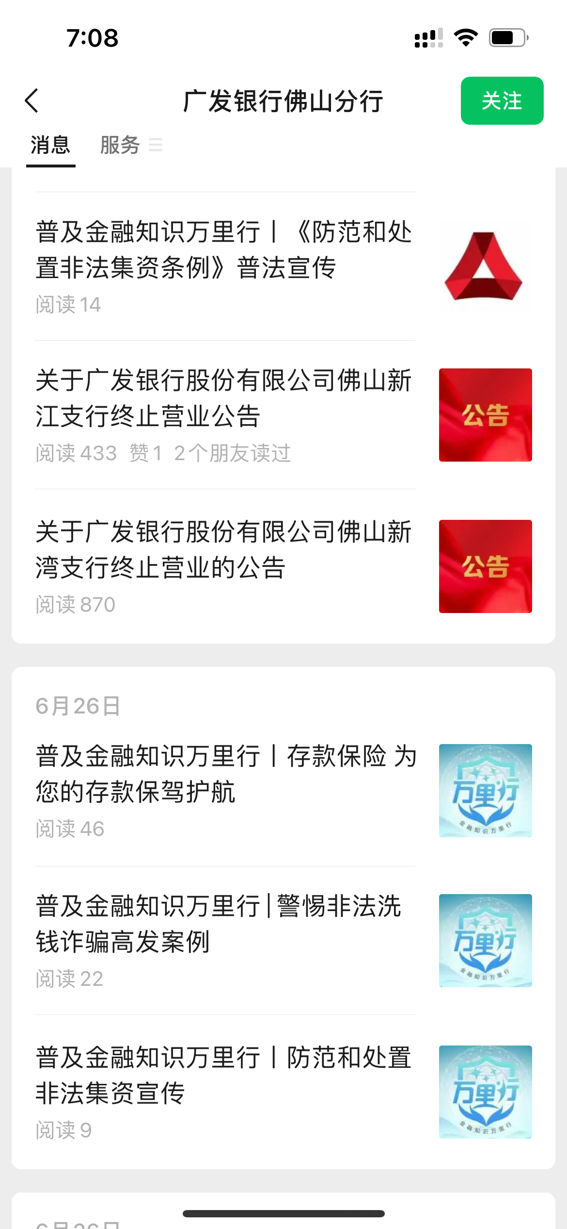 半年83家银行“消失”！佛山人：房贷和存款咋办？