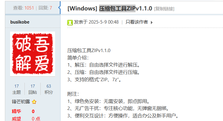 吾爱破解置顶神器，功能一个比一个牛逼！