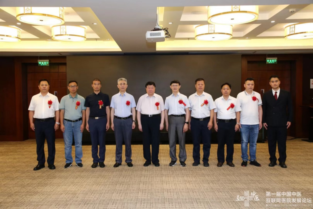 中国中医药信息学会互联网医院分会第一届理事会领导班子