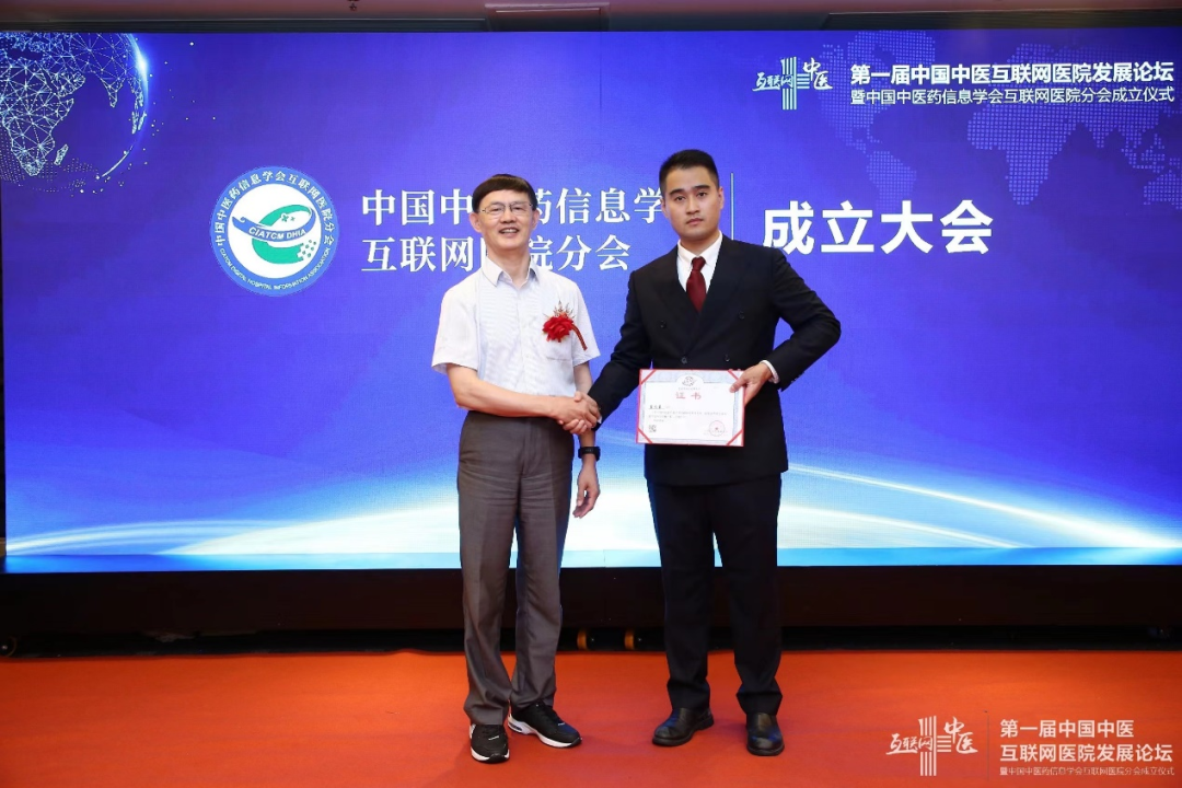 朱佳卿为互联网医院分会秘书长颁发证书