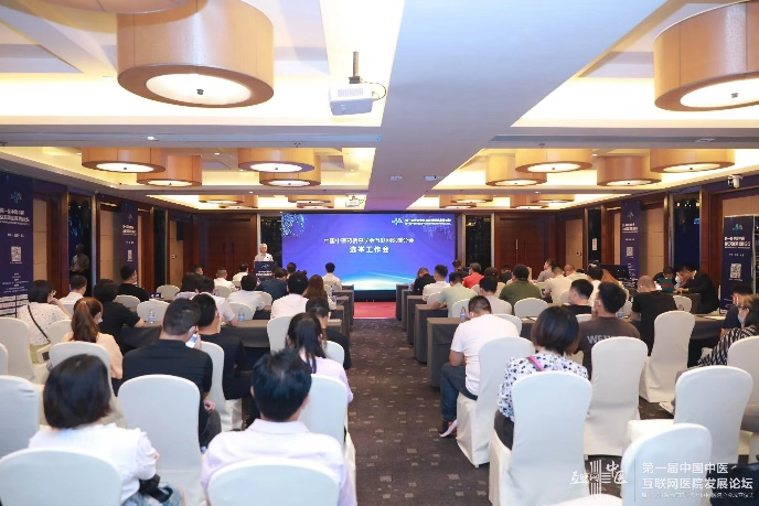 中国中医药信息学会互联网医院分会成立大会